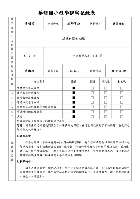 觀課心得範例